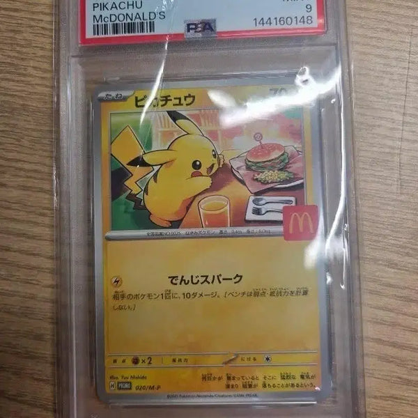 [BUNJANG] Pokemon McDonald's Pikachu PSA 9 Graded Card / 포켓몬 카드 맥도날드 피카츄 PSA 9