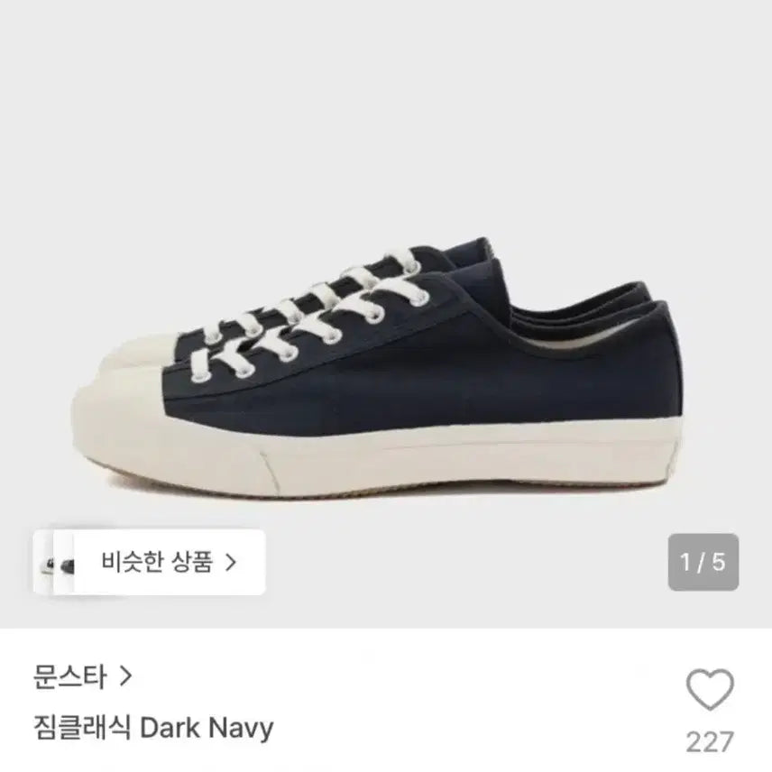 [BUNJANG] Moonstar Gym Classic Dark Navy Sneakers / 문스타 짐클래식 다크 네이비 스니커즈240