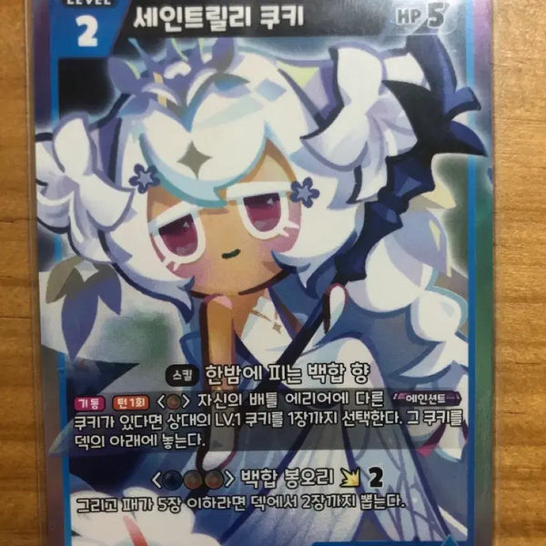[BUNJANG] Cookierun Braveverse Season 9 Saint Lily Cookie SR Card / 쿠키런 브레이버스 9탄 세인트릴리 쿠키 SR (BS9-078)S급