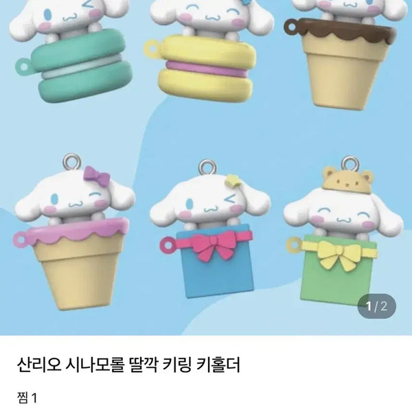 [BUNJANG] Cinnamoroll Click Keyring Random 5 Types / 시나모롤 딸깍 키링 5종랜