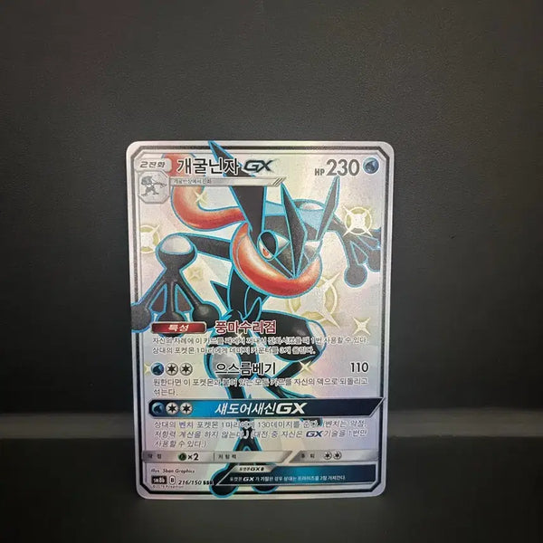 [BUNJANG] Pokemon Card Greninja GX SSR / 포켓몬카드 개굴닌자 gx ssr 상태 ss급