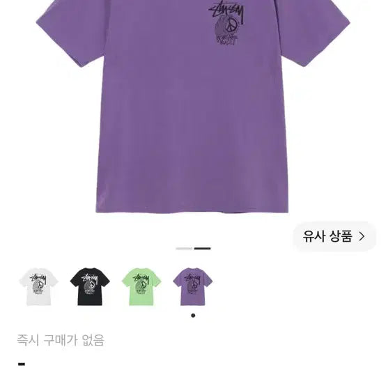 [BUNJANG] Stussy Piece Dyed Short Sleeve T-Shirt / 스투시 피스 핸드 피그먼트 다이드 반팔 티셔츠