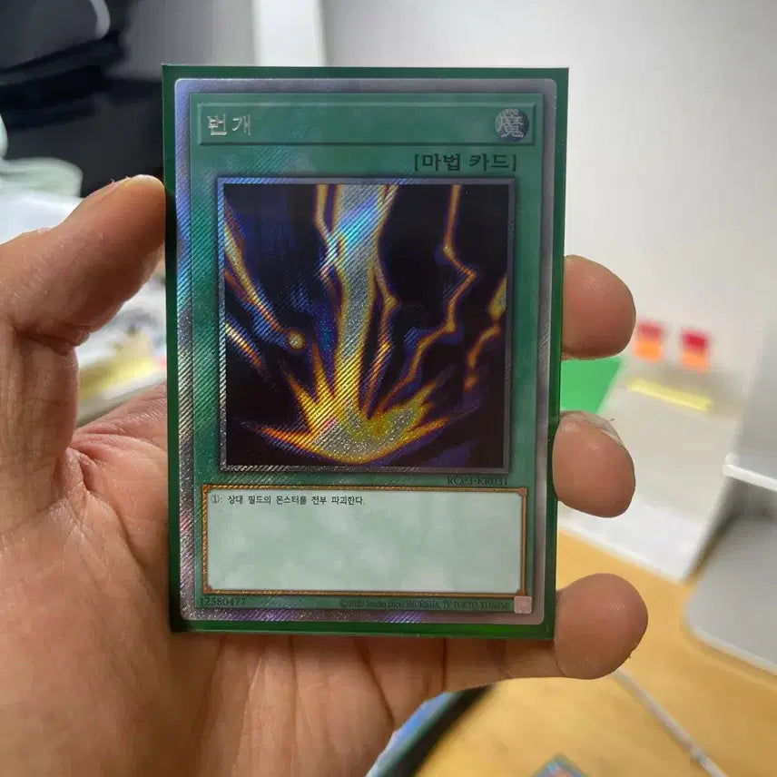 [BUNJANG] Yu-Gi-Oh! Lightning Emperor - Ghost Rare / 유희왕 번개 엑시크