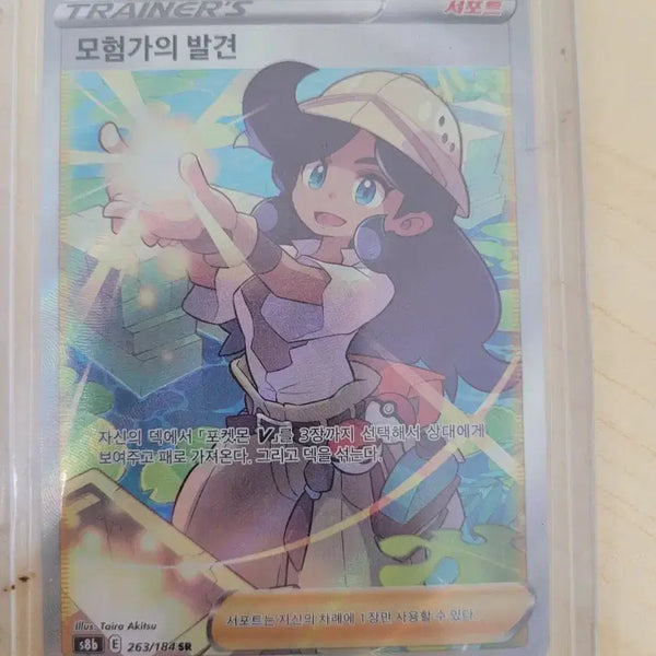 [BUNJANG] Adventurer's Discovery SR Pokemon Card / 모험가의 발견 sr