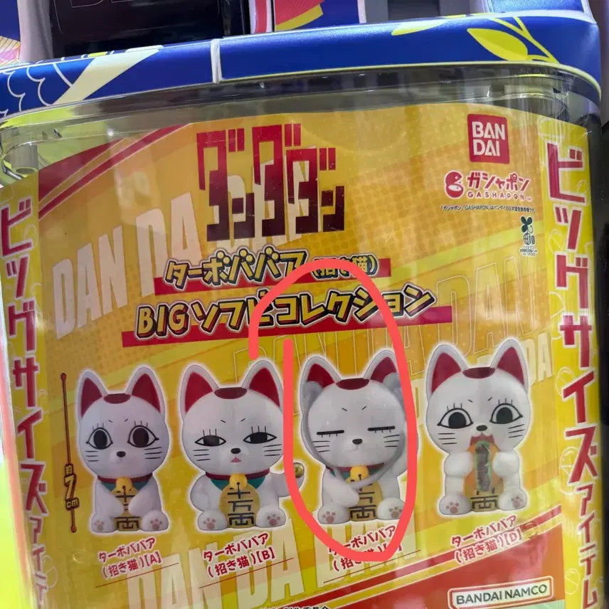 [BUNJANG] Dandadan Turbo-granny Manekineko BIG Sofubi Collection Japanese Gacha Toy / 단다단 터보할멈 마네키네코 BIG 소프비 컬렉션 일본 가챠