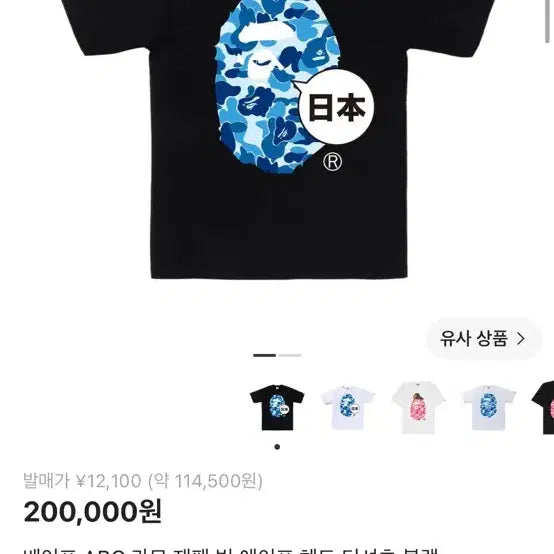 [BUNJANG] BAPE ABC Camo Japan Big Ape Head T-Shirt Black XL / 베이프 ABC 카모 재팬 빅 에이프 헤드 티셔츠 블랙 xl