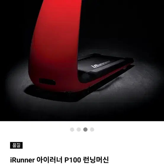 [BUNJANG] i-Runner P100 Treadmill Red / 아이러너 (i-Runner) P100 런닝머신 레드