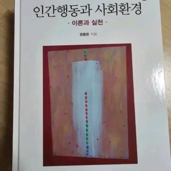 [BUNJANG] Social Welfare Major Books Bundle Set (Policy, Research Methods, Human Behavior) / 사회복지 전공 도서 책 4권 일괄 (정책론,조사방법론,인행사)