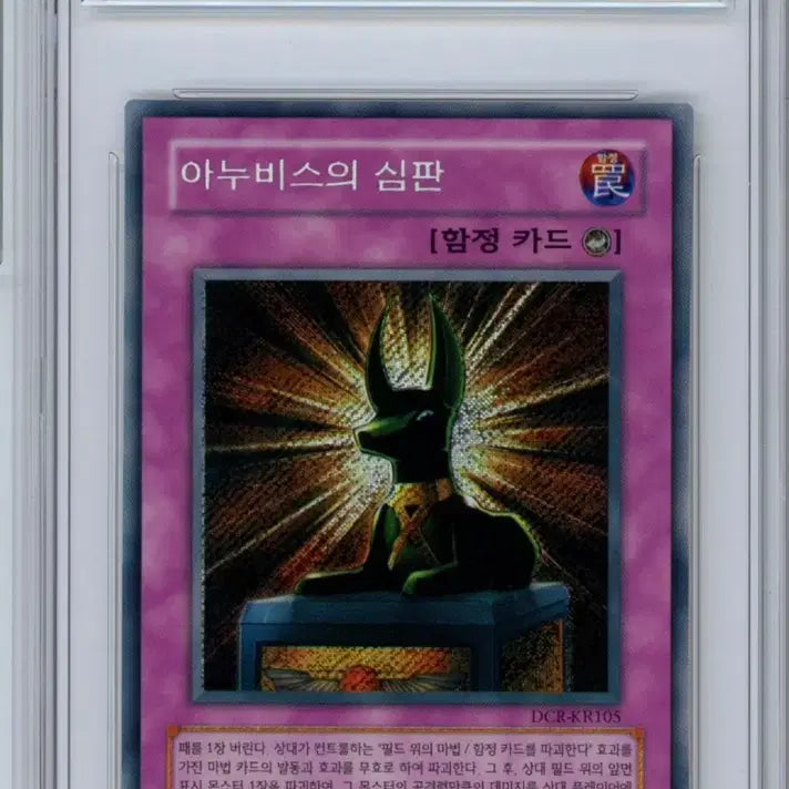 [BUNJANG] Yu-Gi-Oh! Anubis' Judgment SASeac BRG 8 Graded Card / 유희왕 아누비스의 심판 사선시크 BRG 8점 판매합니다!