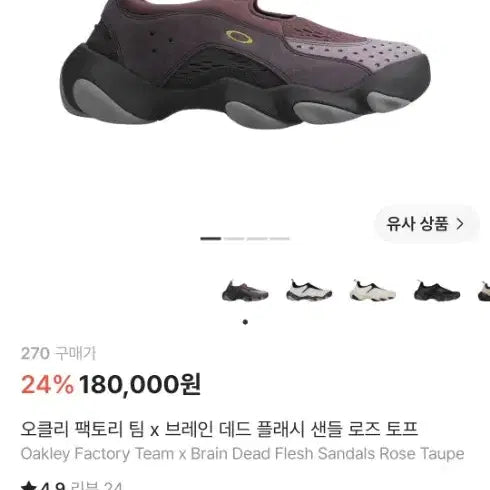 [BUNJANG] Oakley Factory Team x Brain Dead Flash Sandals Rose Taupe / 오클리 팩토리 팀 x 브레인 데드 플래시 샌들 로즈 토프