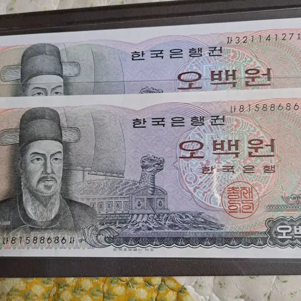 [BUNJANG] Bank of Korea 500 Won Banknote Set (King Sejong) - 2 Notes / 한국은행권 500원권 세종백원 2장