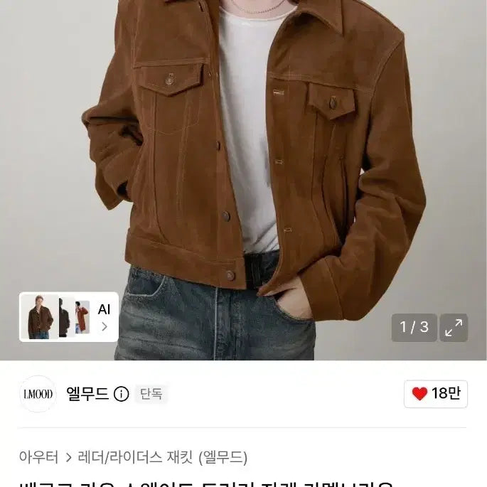 [BUNJANG] ELMUD Berke Cow Suede Jacket Size 44 / 엘무드 베르크 카우 스웨이드 44사이즈 새상품 판매