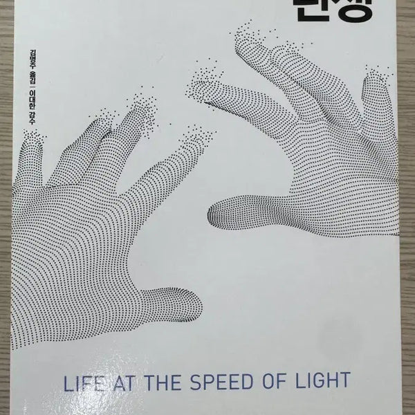 [BUNJANG] The Birth of Artificial Life: A Comprehensive Guide / 인공생명의 탄생 생기부 자소서 도서 책