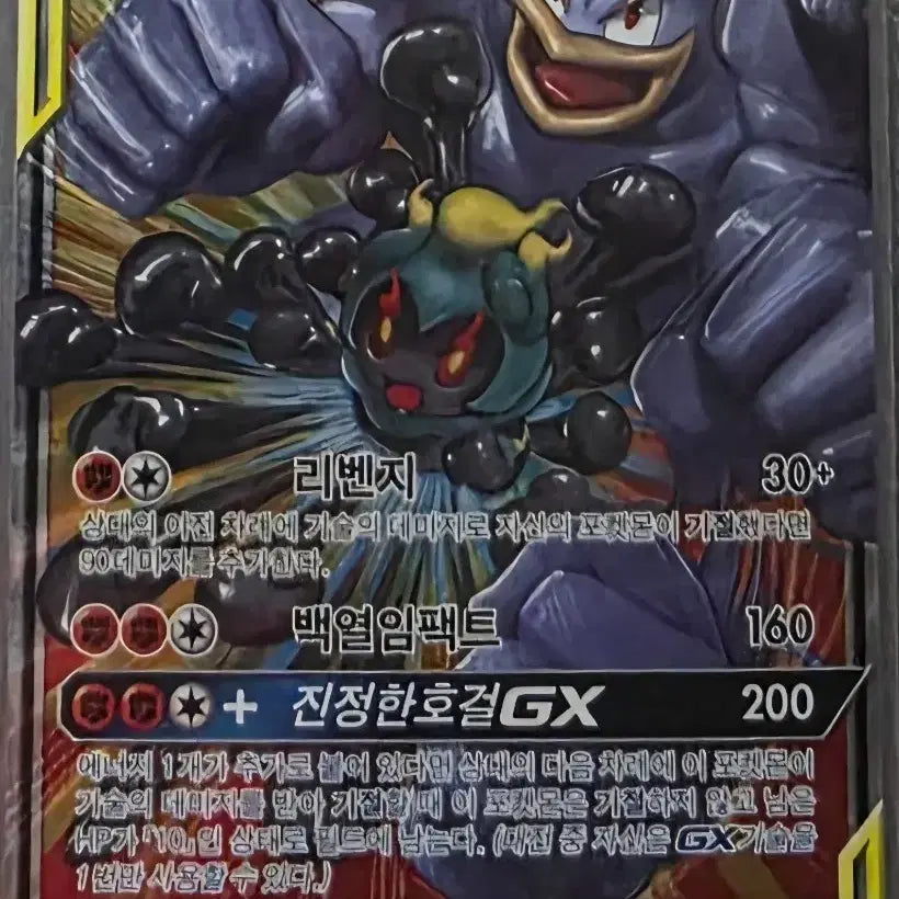 [BUNJANG] Pokemon Card Machamp & Marshadow GX TAG TEAM RR / 포켓몬카드 마샤도&괴력몬 GX TAG TEAM RR