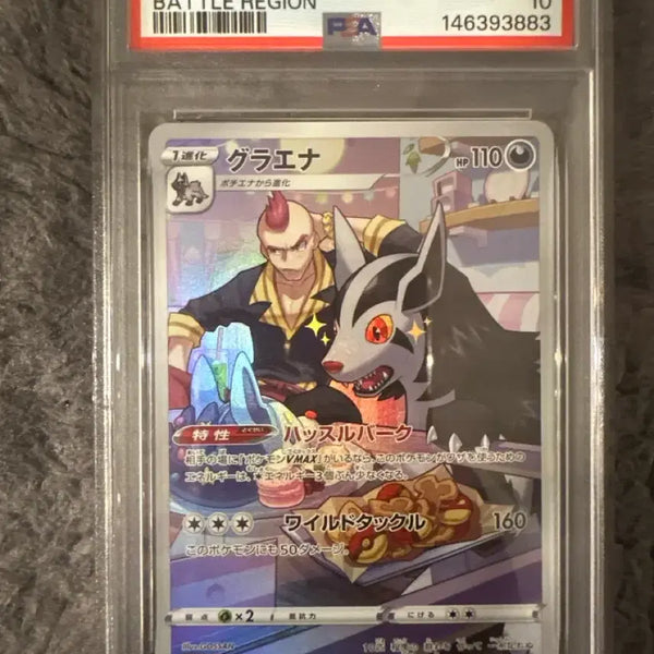 [BUNJANG] Pokemon Card Mightyena CHR S9a 072/067 PSA 10 Japanese Edition / 포켓몬카드 일판 그라에나 CHR psa 10