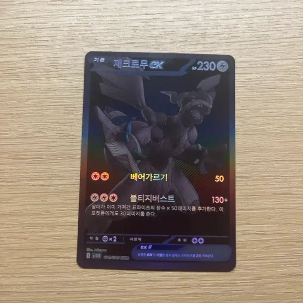[BUNJANG] Reshiram EX BWR Full Art Trading Card / 제크로무ex bwr 팔아요