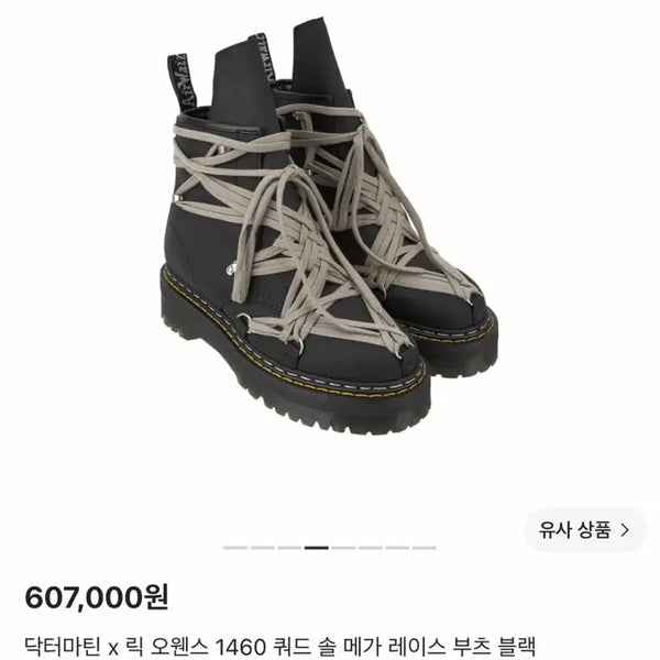 [BUNJANG] Dr. Martens x Rick Owens 1460 Mega Lace Boots UK 4 / 닥터마틴 릭오웬스 메가레이스 UK4