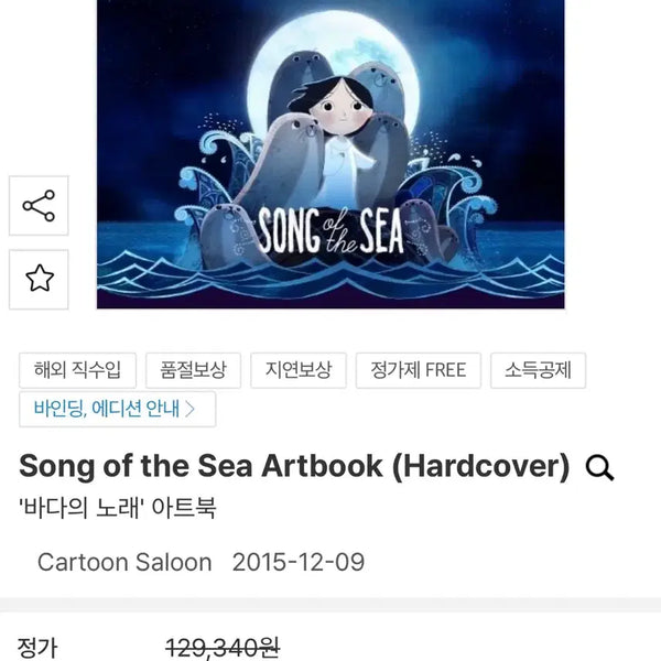 [BUNJANG] Song of the Sea Art Book / 바다의 노래 아트북