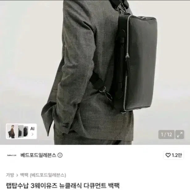 [BUNJANG] Bedford Elevens Laptop Storage 3-Way Use New Classic Document Backpack / 베드포드일레븐스 랩탑수납 3웨이유즈 뉴클래식 다큐먼트 백팩