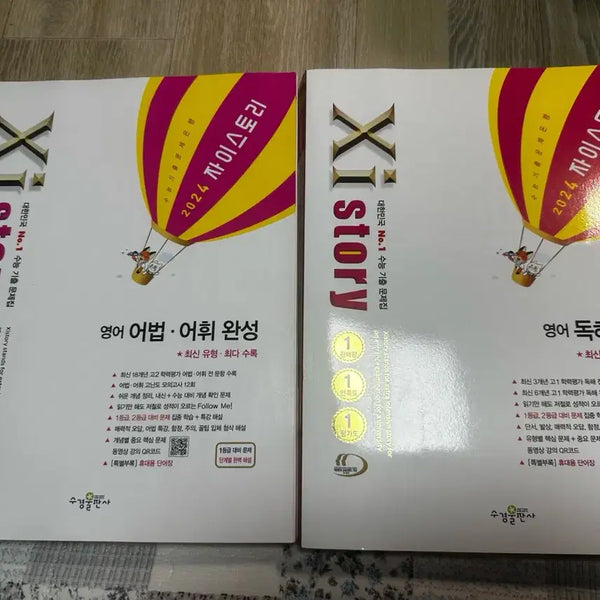[BUNJANG] Zistori English Grammar & Vocabulary, Reading Comprehension - Unused / 자이스토리 미사용 영어 어법어휘, 독해기본 저렴하게 급처합니다