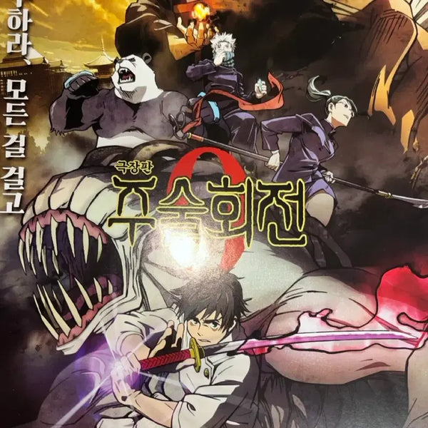 [BUNJANG] Jujutsu Kaisen 0 The Movie A4 Poster / 주술회전0 극장판  A4 포스터 특전
