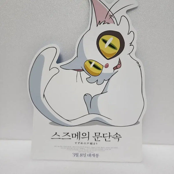 [BUNJANG] Suzume Daijin Pamphlet / 스즈메의 문단속 다이진 팜플렛