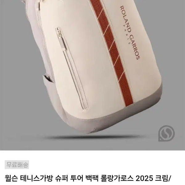 [BUNJANG] Wilson Super Tour Roland Garros 2025 Rolling Tennis Bag / 윌슨 테니스가방 슈퍼 투어 롤링가로스2025 백팩