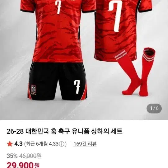 [BUNJANG] South Korea National Football Team 26-28 Home Kit Set / 26-28 대한민국 홈 축구 유니폼 상하의 세트