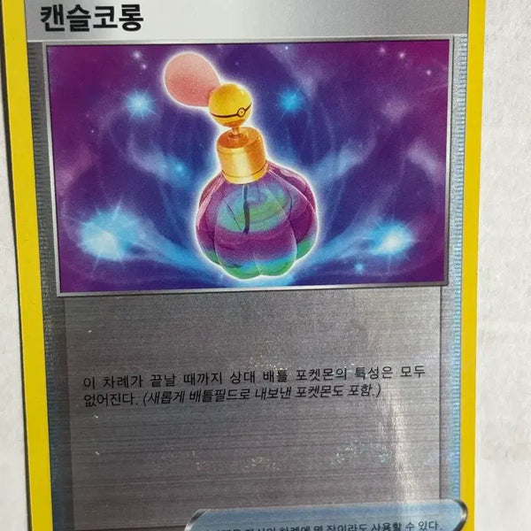 [BUNJANG] Pokemon Card Cancelling Cologne Item / 포켓몬 카드 캔슬코롱 아이템 몬스터볼
