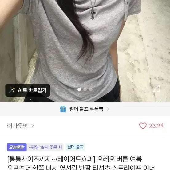 [BUNJANG] Avely Short Sleeve T-Shirt / (새상품) 에이블리 반팔티셔츠