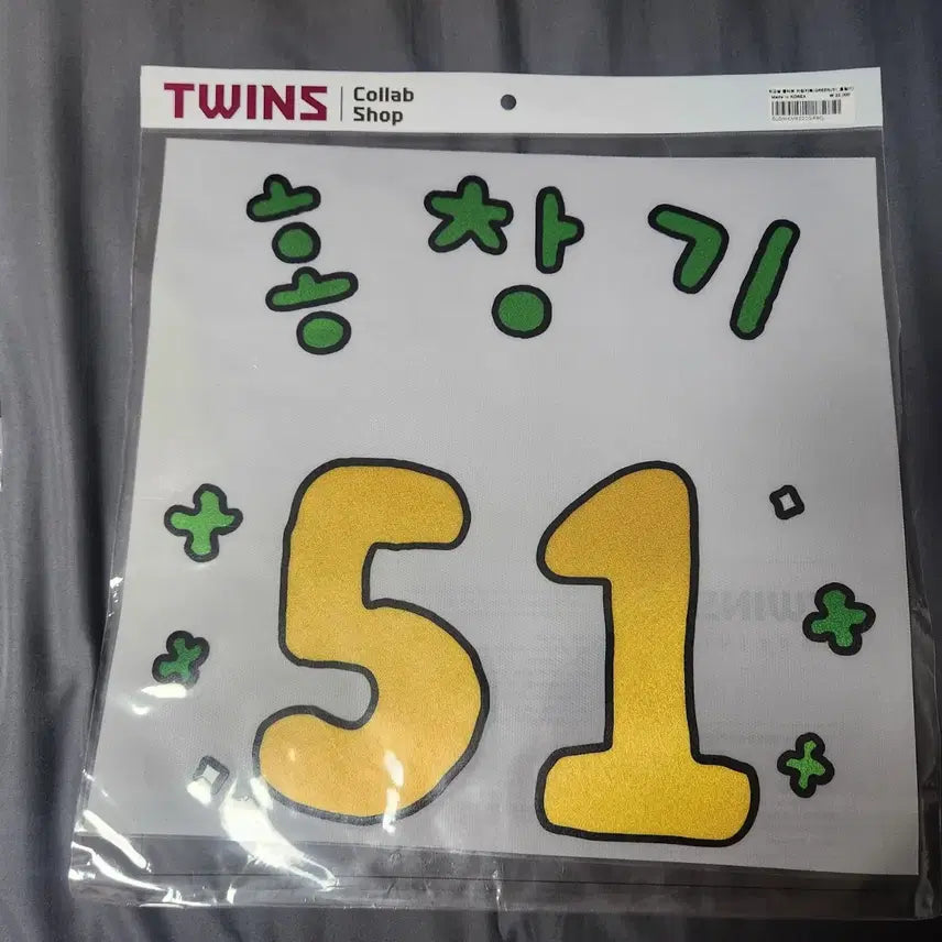 [BUNJANG] LG Twins Hong Chang-ki 'Best Empathy' Green Jersey Patch / LG트윈스 홍창기 최고심 그린 마킹지