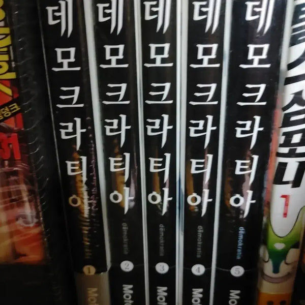 [BUNJANG] Demokratia Complete Set (Volumes 1-5) Manga / 만화책 데모크라티아 전5권 미개봉 팝니다!