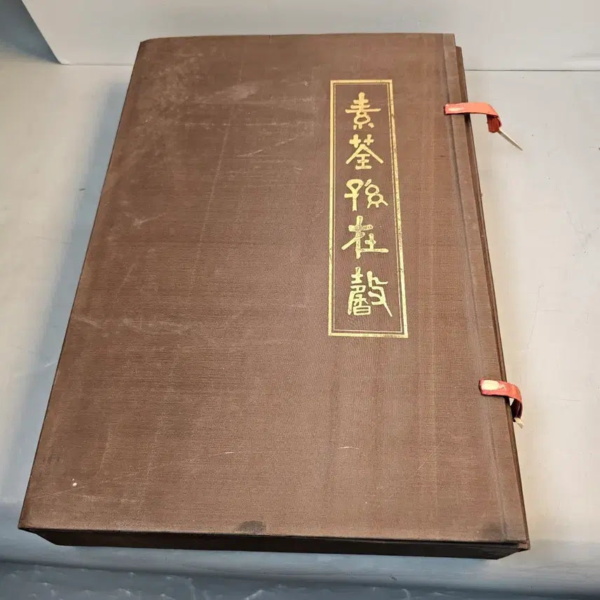 [BUNJANG] Sojeon Son Jae-hyung Calligraphy Catalog (1964 Rare Edition) / 소전 손재형 도록