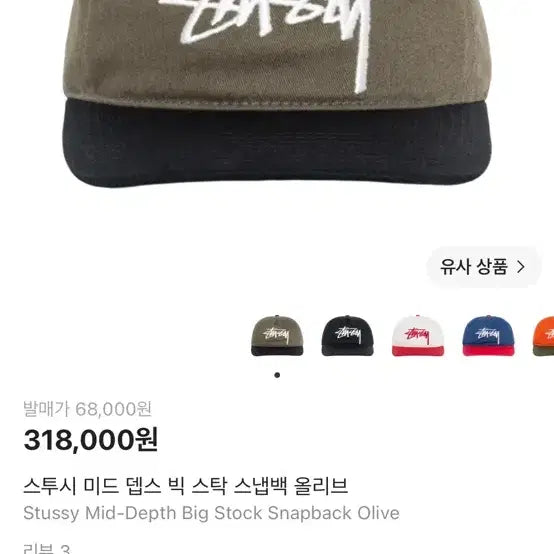 [BUNJANG] Stussy Mid Depts Big Stock Snapback Olive / 스투시 미드 뎁스 빅 스탁 스냅백 올리브