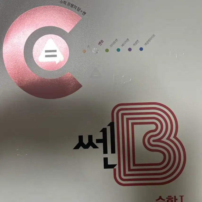 [BUNJANG] Math 1 Textbook (New) / 쎈B 수학1 (새상품)