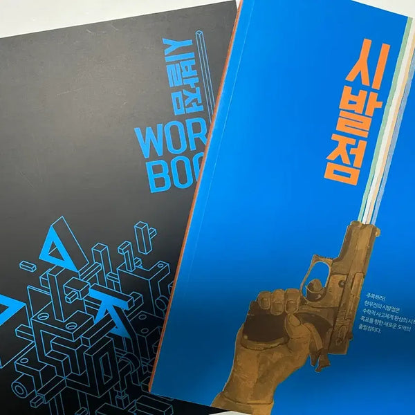 [BUNJANG] Hyun Woo-jin Sibaljum Math 1 Textbook / 현우진 시발점 수1 (새상품)