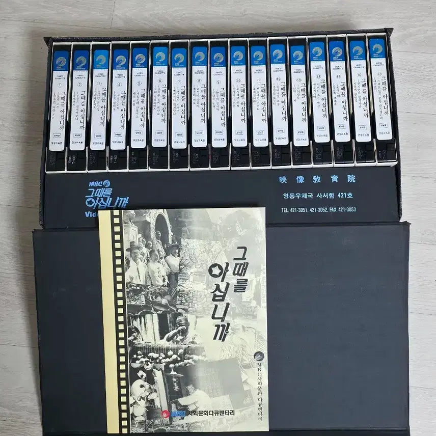 [BUNJANG] MBC 'Do You Know That Time?' VHS Complete Set / 근대사 과거모습 비디오 세트