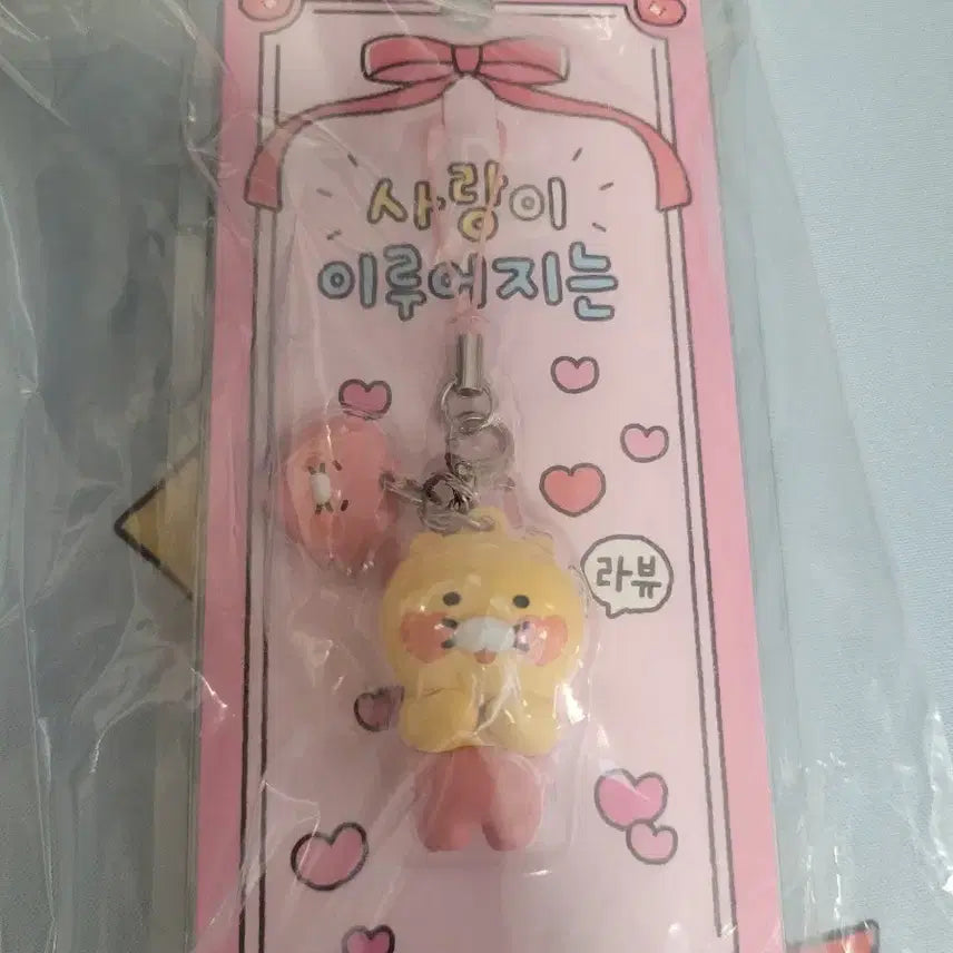 [BUNJANG] Kakao Friends Chunsik Mini Charm Figure Keychain / 미니 참 피규어키링 사랑 춘식이