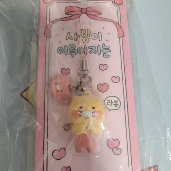 [BUNJANG] Kakao Friends Chunsik Mini Charm Figure Keychain / 미니 참 피규어키링 사랑 춘식이