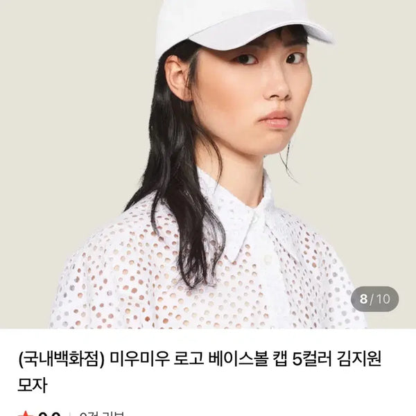 [BUNJANG] Miu Miu Baseball Cap / (정품/새제품) 미우미우 모자