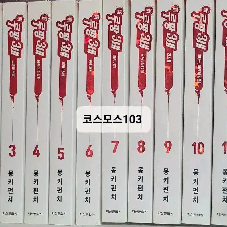 [BUNJANG] Lupin the 3rd Complete Manga Set (Volumes 1-12) / 신 루팡 3세 만화책 전 12권