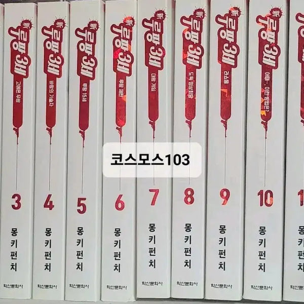 [BUNJANG] Lupin the 3rd Complete Manga Set (Volumes 1-12) / 신 루팡 3세 만화책 전 12권