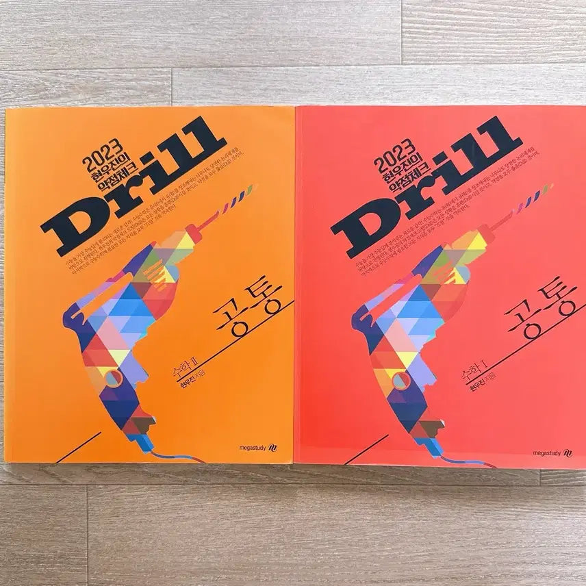[BUNJANG] 2023 Drill Book Position 2 (Drilled 2 Position) / 2023 드릴 수1 수2 (드릴드2포지션)