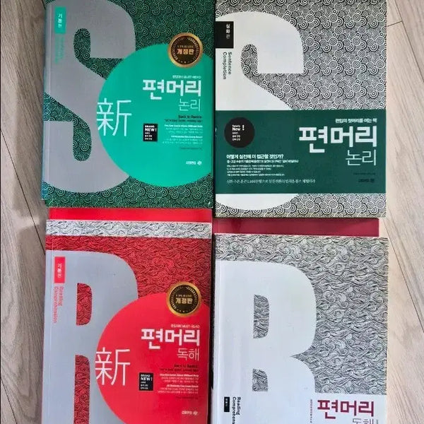 [BUNJANG] Kim Young Plus Logic & Reading Comprehension Set (Basic & Advanced) / (새책) 편머리 논리, 독해 세트(기본.심화편)