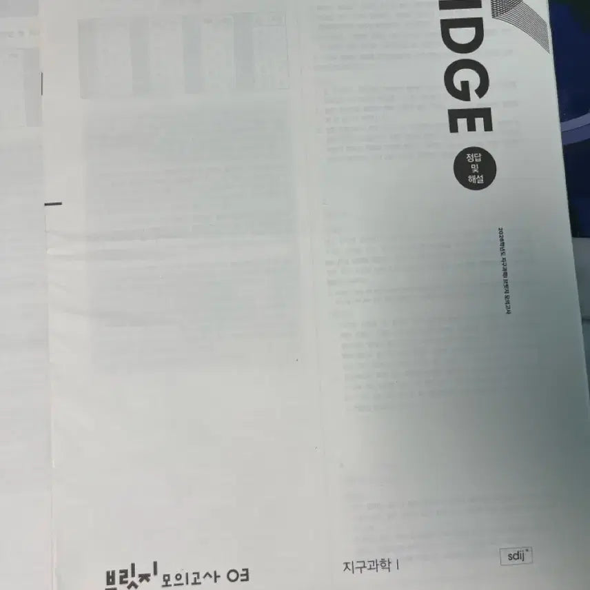 [BUNJANG] Bridge Earth Science Study Materials (Set of 17) / 브릿지 지구과학