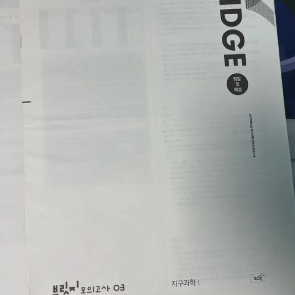 [BUNJANG] Bridge Earth Science Study Materials (Set of 17) / 브릿지 지구과학