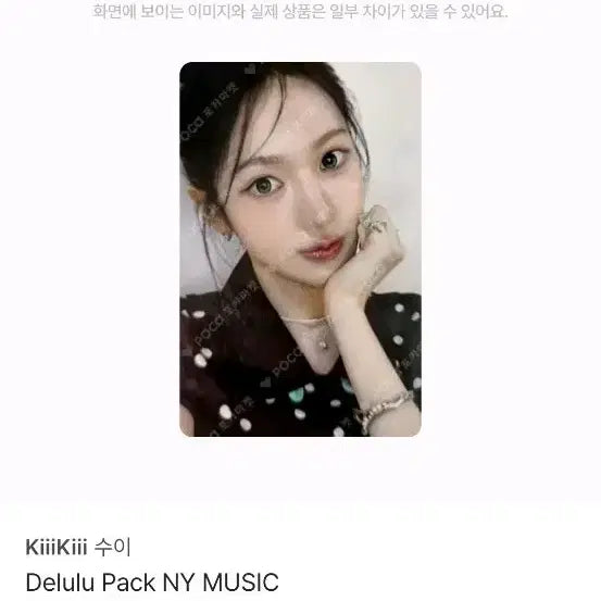 [BUNJANG] Kiki Sui Delulu Pack NY 2nd Edition Sui Photocard / 키키 수이 델룰루팩 ny 엔와이 2차 수이포카 판매합니다..!!