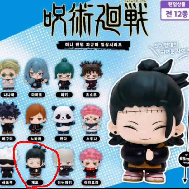 [BUNJANG] Jujutsu Kaisen Everyday Series Suguru Geto Figure / 주술회전 일상시리즈 피규어 게토