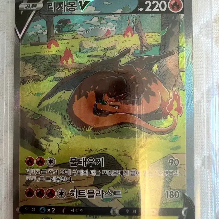 [BUNJANG] Pokémon Card Charizard V SAR / 포켓몬카드 리자몽V SAR