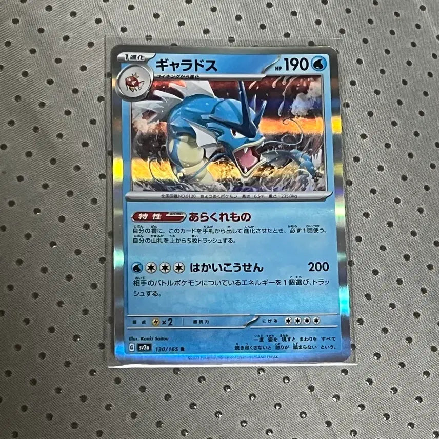 [BUNJANG] Gyarados Holo 130/165 - Scarlet & Violet 151 (Japanese) / 갸라도스 홀로 일판 sv2a 130/165